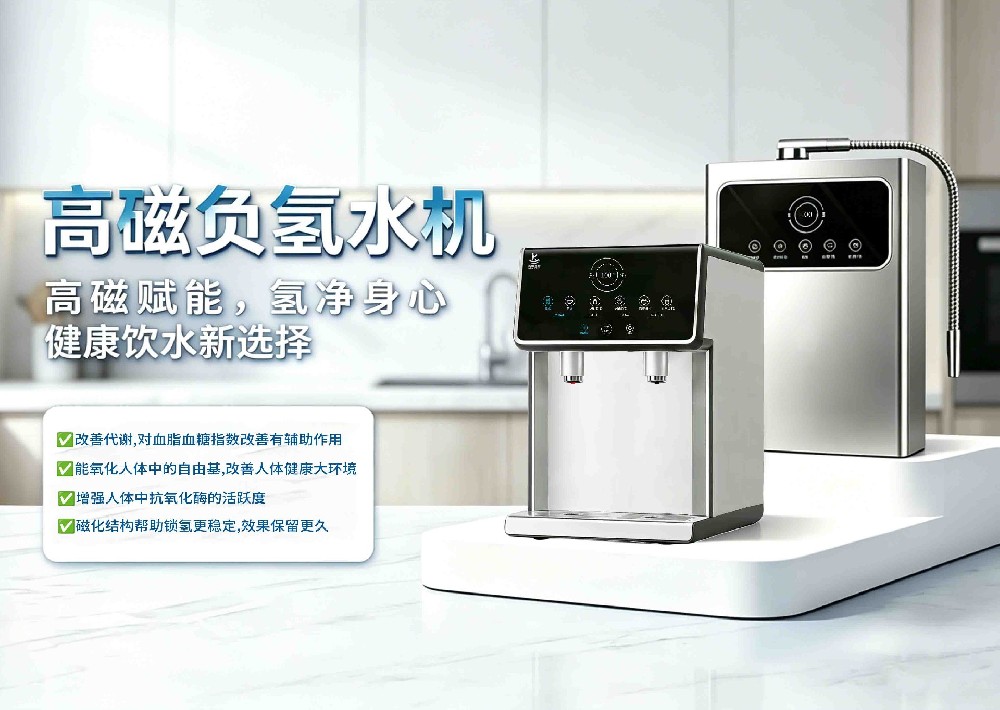新品预告｜高磁负氢水机即将上线