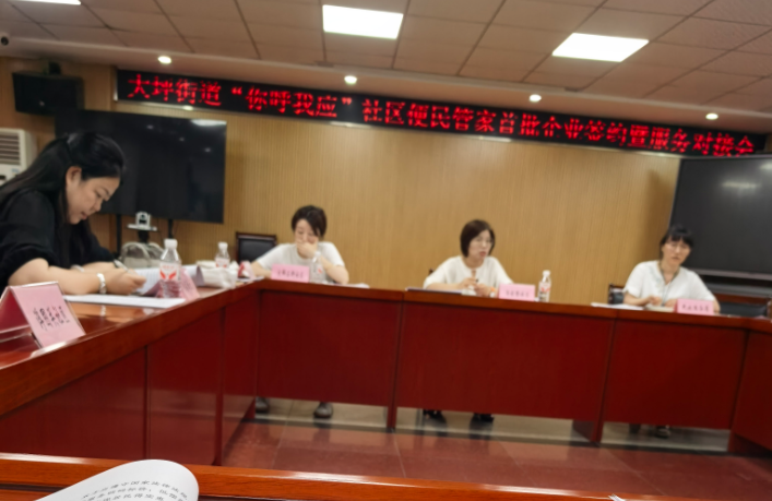 “你呼我应 便民健康”大坪街道推出便民管家健康服务项目