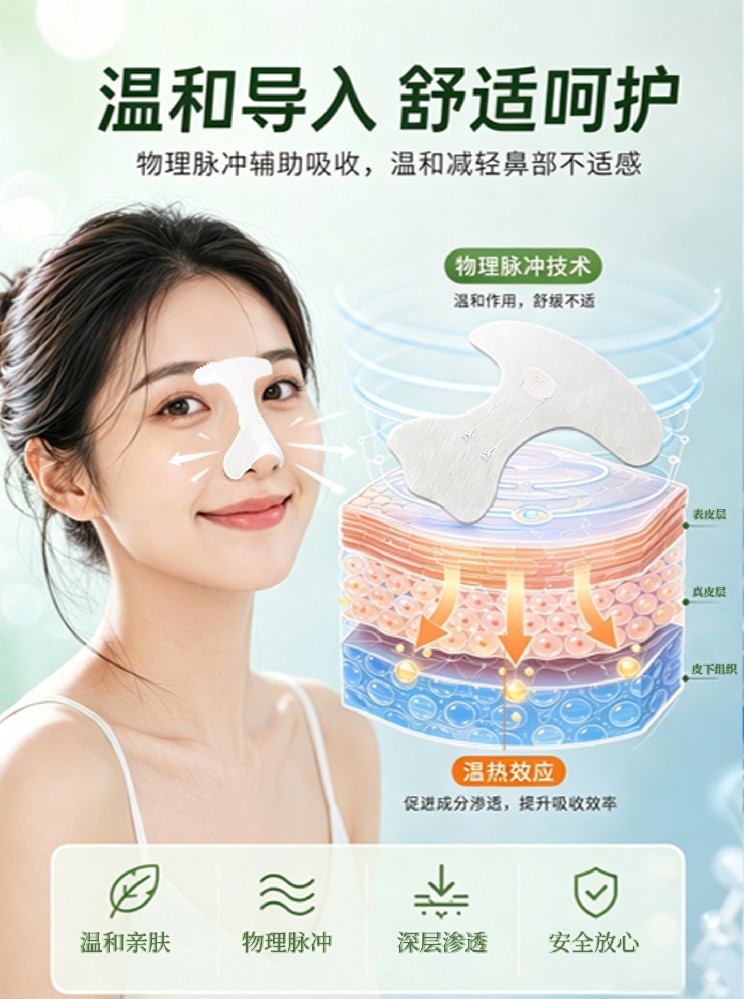 智能鼻炎护理贴