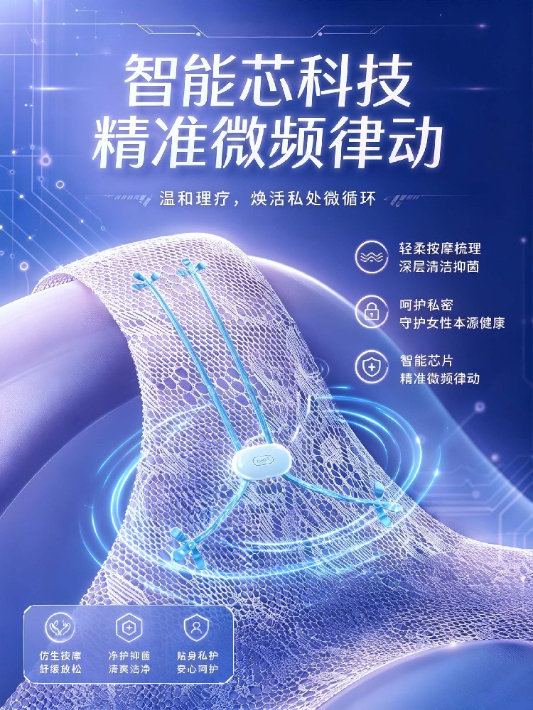 智能私部护理